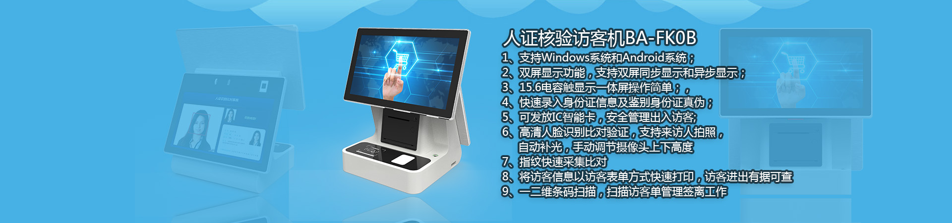 博奧智能訪客機(jī)www.yingkongad.cn