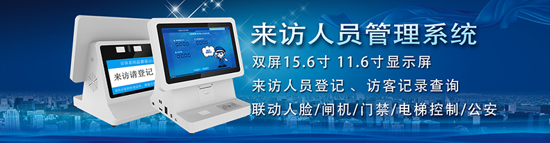 信息化時代智能訪客管理系統改變傳手寫登記的模式，助力您提高工作效率！